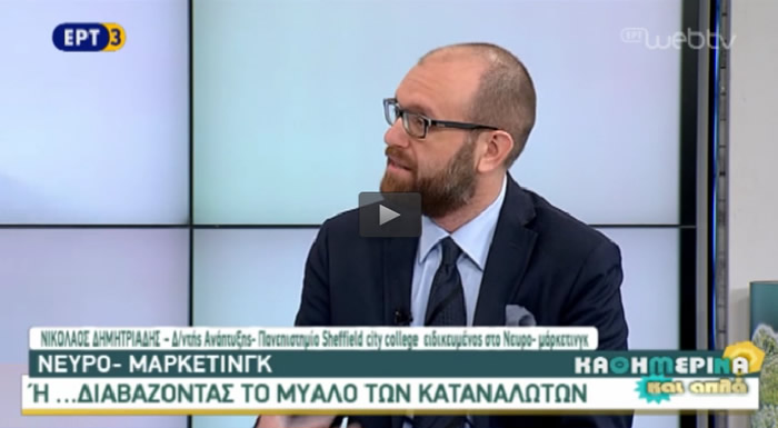 Dr Nikolaos Dimitriadis, Director of the Executive Development Institute was featured on the Greek National TV channel ET3