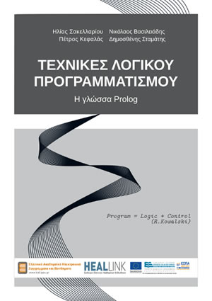 Congratulations to Professor Petros Kefalas, Vice Principal of the International Faculty, CITY College, on his recently published new book entitled ‘Logic Programming Techniques’