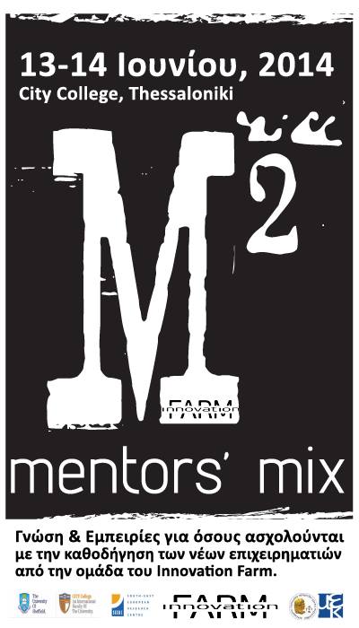 Διήμερο Εργαστήριο Mentor's Mix στο CITY College